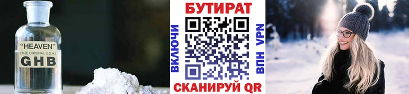 цена наркотик  Георгиевск  БУТИРАТ Butirat 