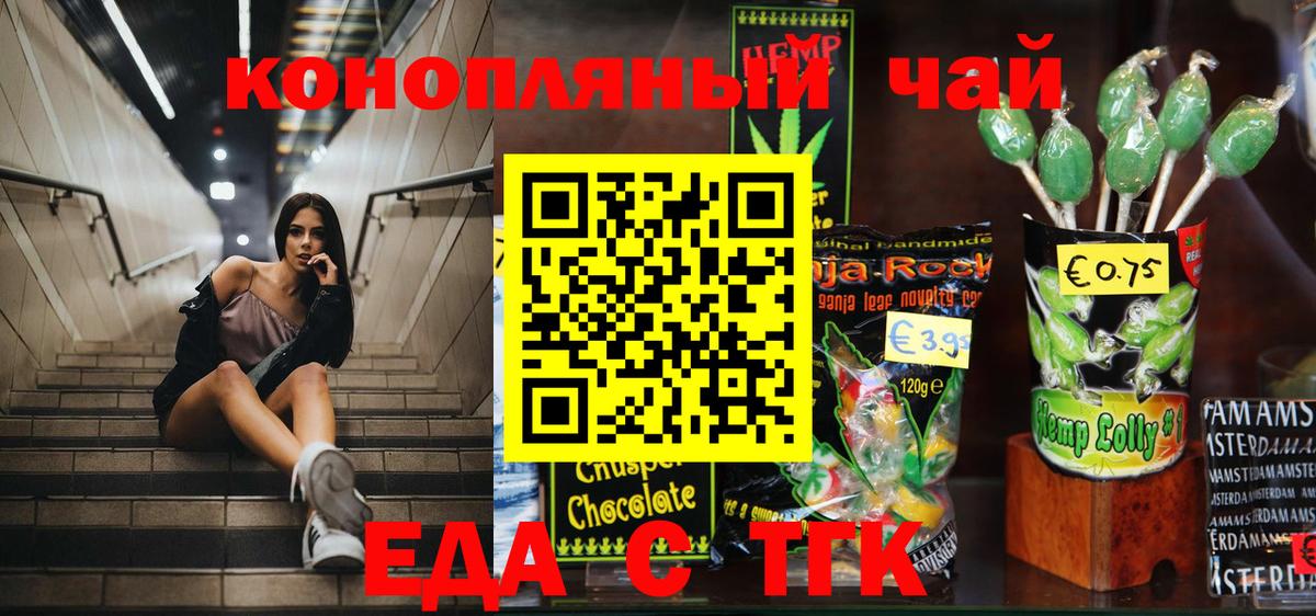 Георгиевск  Печенье с ТГК конопля  Вход с VPN 