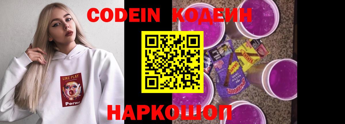 купить наркотик  Кодеиновый сироп Lean Purple Drank  Вход с VPN  Codein напиток Lean (лин)  Георгиевск 