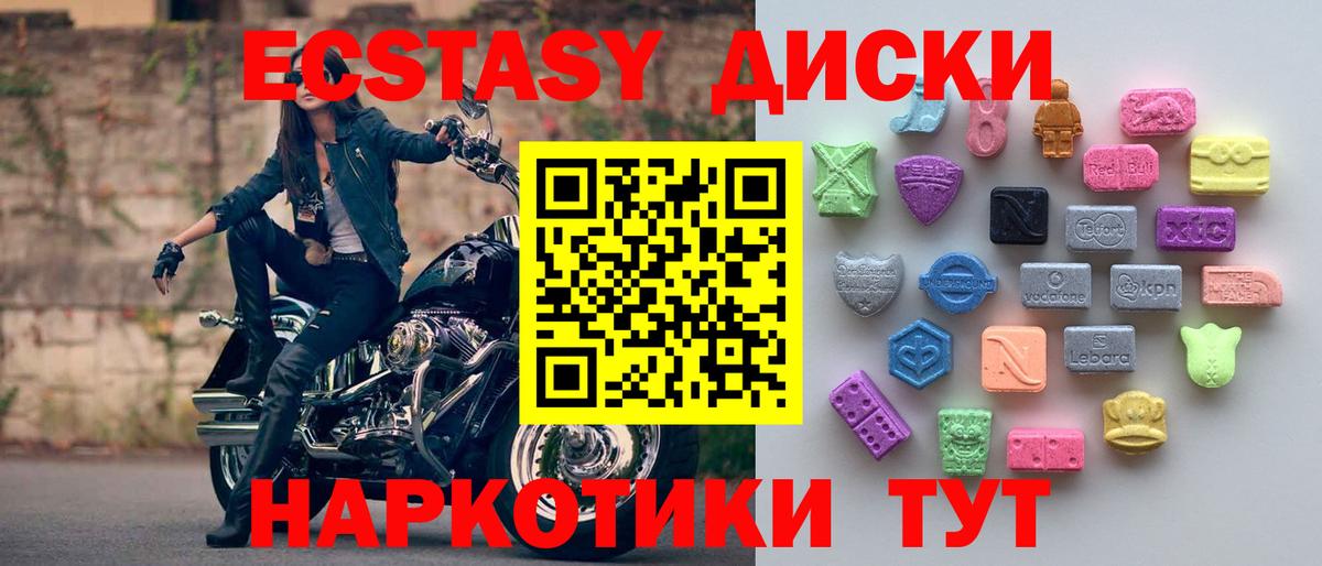 ЭКСТАЗИ 250 мг Георгиевск