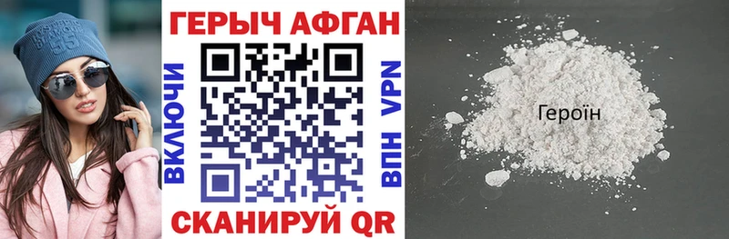 Героин Афган  Георгиевск 