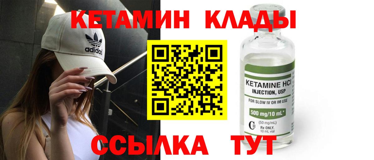 Георгиевск  КЕТАМИН VHQ  Вход с VPN 