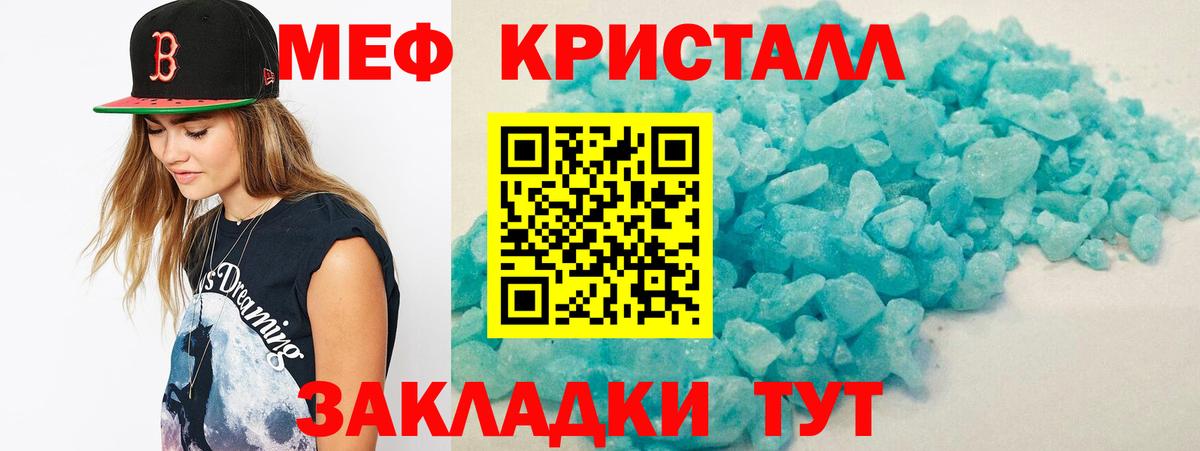 Меф мяу мяу кристаллы Георгиевск