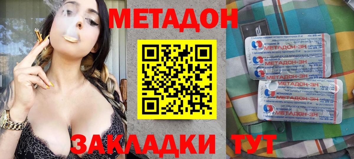 Метадон мёд  Вход с VPN  МЕТАДОН кристалл  Георгиевск 