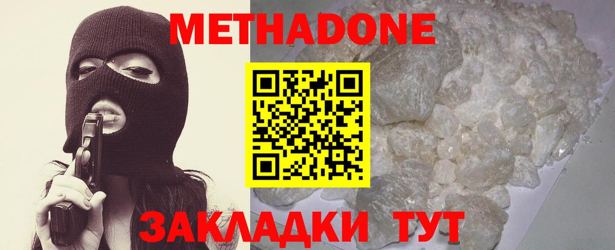 МЕТАДОН methadone Георгиевск