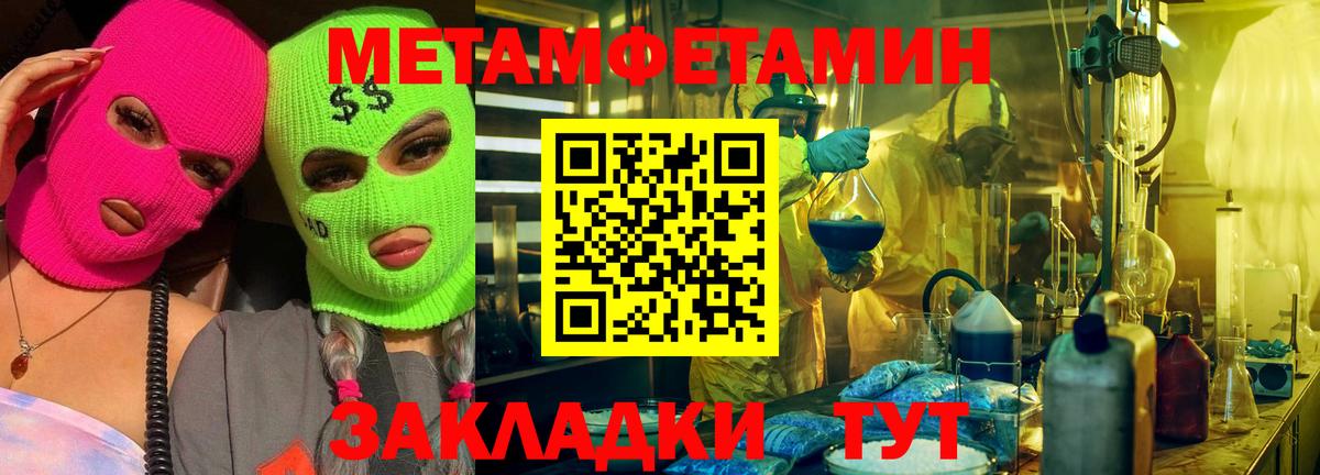 МЕТАМФЕТАМИН Methamphetamine  Вход с VPN  МЕТАМФЕТАМИН Methamphetamine  Георгиевск 